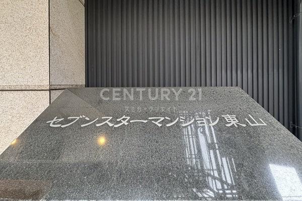 セブンスターマンション東山