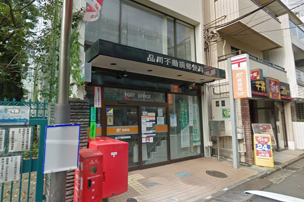 シティタワー目黒(品川不動前郵便局)