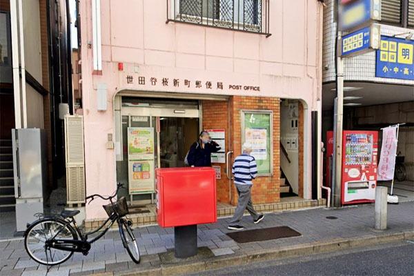 ライフコア世田谷(世田谷桜新町郵便局)