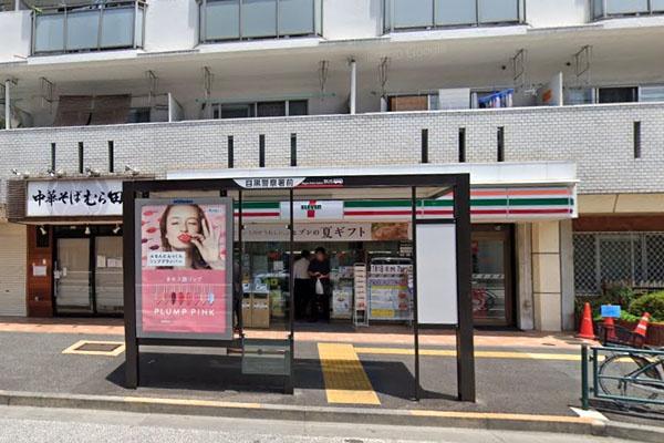 松風園コーポ(セブンイレブン中目黒店)