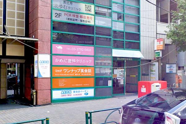 プラウド恵比寿南(恵比寿駅前郵便局)