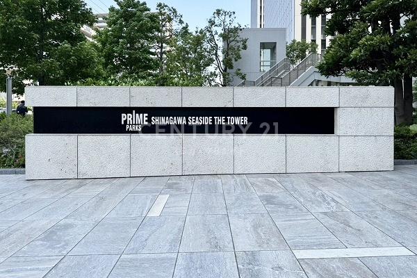 プライムパークス品川シーサイドザ・タワー