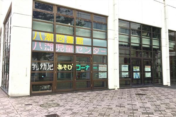 品川八潮パークタウン潮路東ハイツ第56号棟(品川区立八潮図書館)