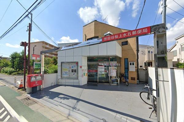 桜上水南パークハウス(世田谷桜上水五郵便局)