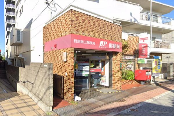 目黒区大岡山1丁目の中古一戸建て(目黒南三郵便局)