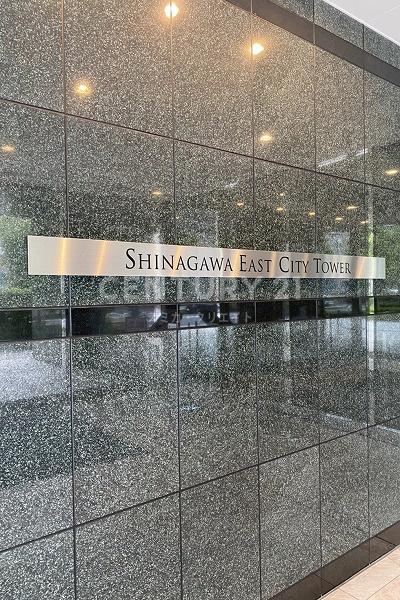 品川イーストシティタワー