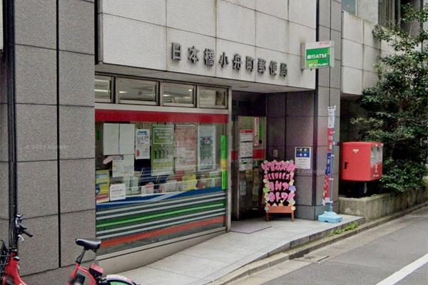 フォルトゥナ日本橋(日本橋小舟町郵便局)