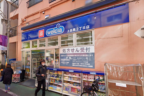 目黒区上目黒2丁目の中古一戸建て(ウエルシア上目黒2丁目店)