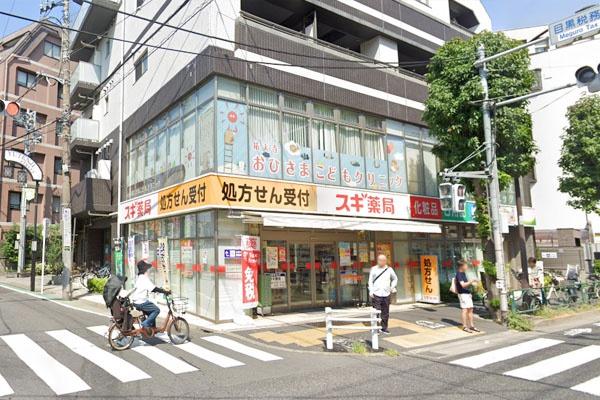 イソラ中目黒(スギドラッグ祐天寺店)