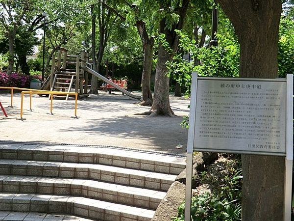 イソラ中目黒(なべころ坂緑地公園)