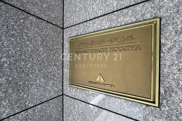 グランドステージ糀谷