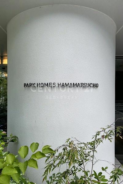 パークホームズ浜松町