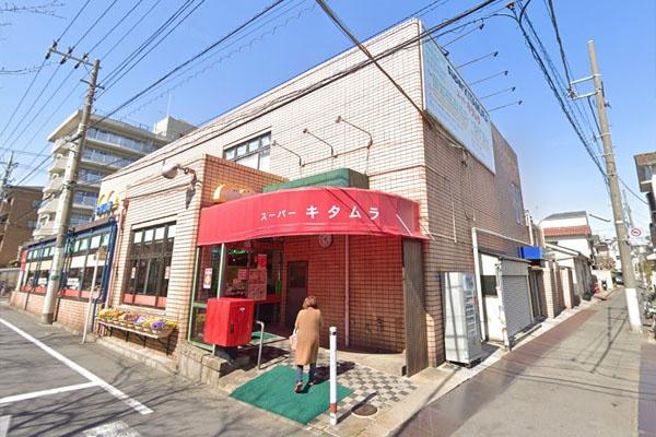 大田区南馬込３丁目の土地(スーパーキタムラ)