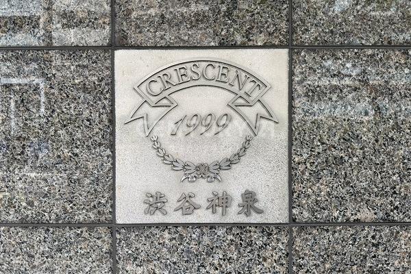 クレッセント渋谷神泉