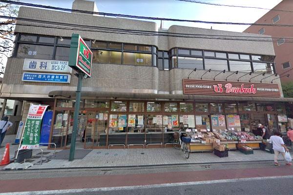 品川区二葉２丁目の中古一戸建て(スーパー文化堂西大井店)