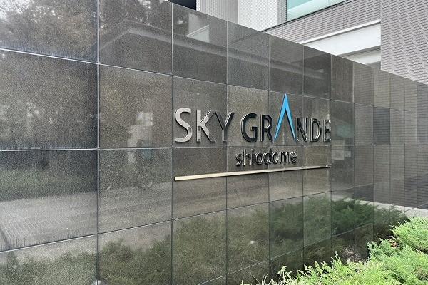 スカイグランデ汐留