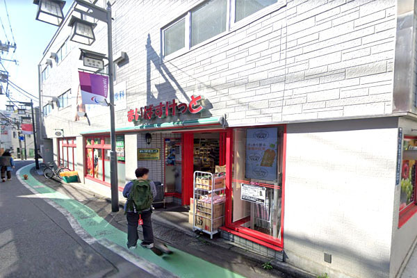 代々木スカイハイツ(まいばすけっと参宮橋駅前店)