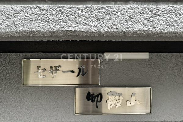 セザール御殿山