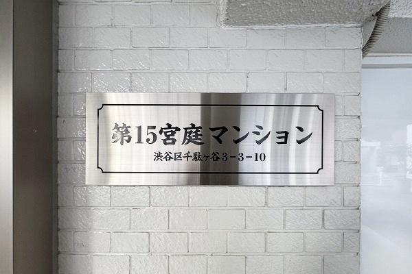第15宮庭マンション(その他)