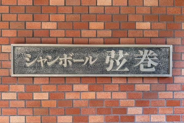 シャンボール弦巻(その他)