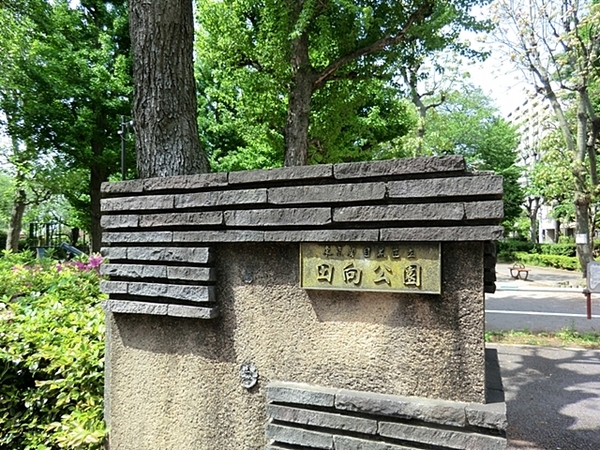 日商岩井碑文谷マンション(田向公園)