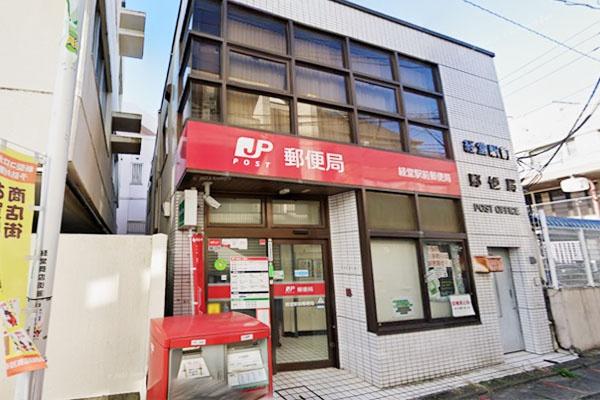 経堂コンド(経堂駅前郵便局)
