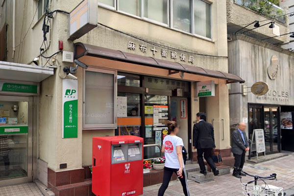 グランドメゾン麻布十番館(麻布十番郵便局)
