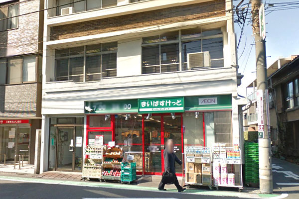 世田谷区尾山台１丁目の中古一戸建て(まいばすけっと奥沢8丁目店)