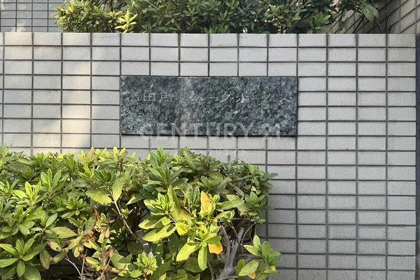 高田馬場パーク・ホームズ