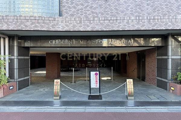 クレッセント目黒青葉台