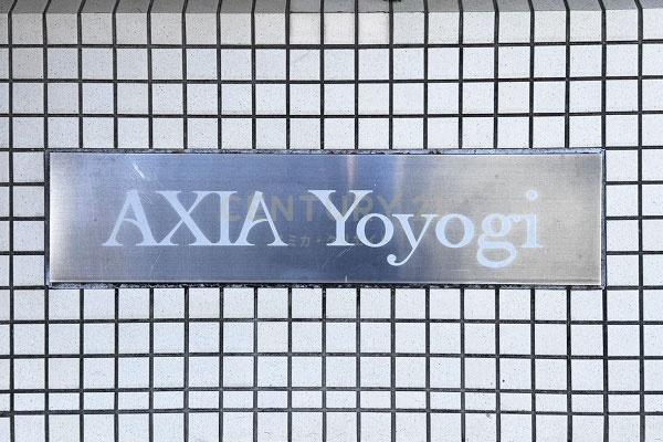 アクシア代々木