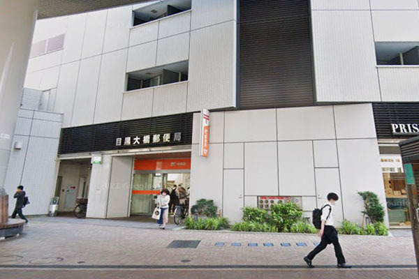 グランドパーク池尻大橋(目黒大橋郵便局)