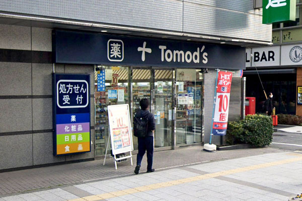 パークコート浜離宮ザ・タワー(トモズ浜松町店)