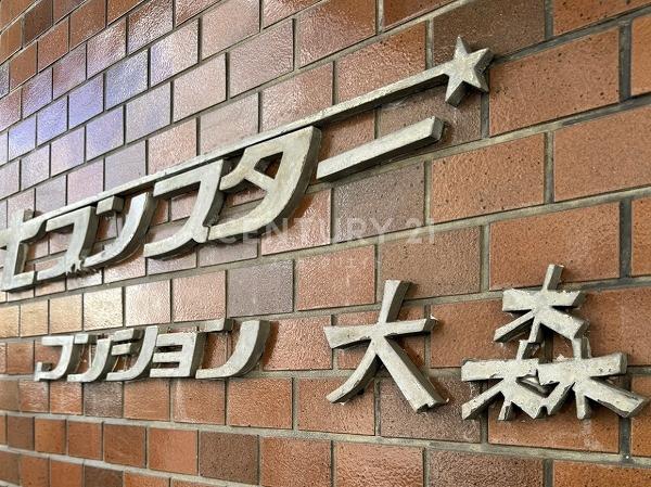 セブンスターマンション大森