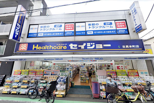 学芸大学ハイデンス(くすりセイジョー目黒本町店)