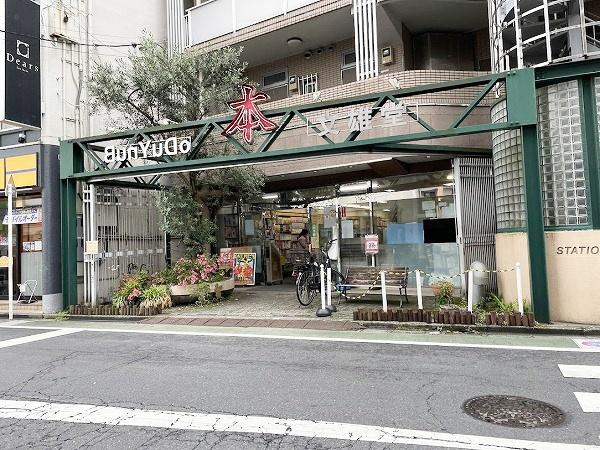 ライオンズプラザ武蔵関リュイール(文雄堂書店)