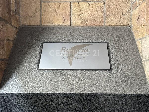 ヴェルビュ横浜反町