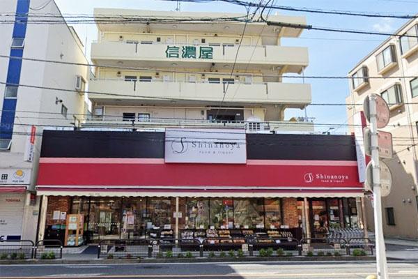 代田リハイム(信濃屋代田食品館)