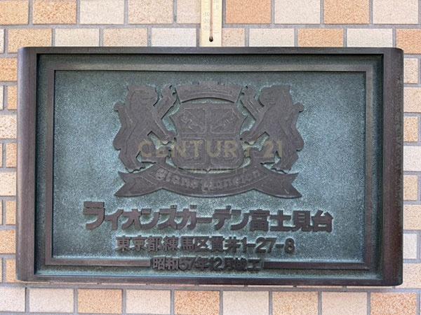 ライオンズガーデン富士見台