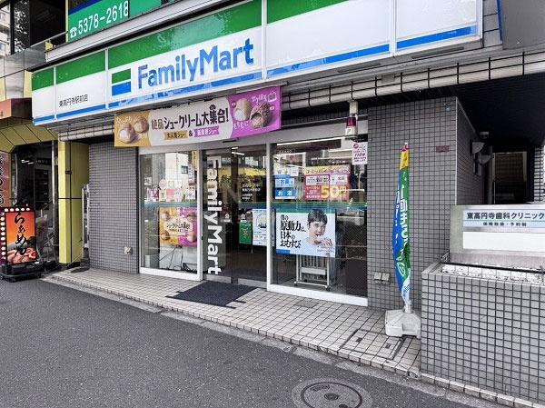 ハイマンションウエスト高円寺(ファミリーマート東高円寺駅前店)