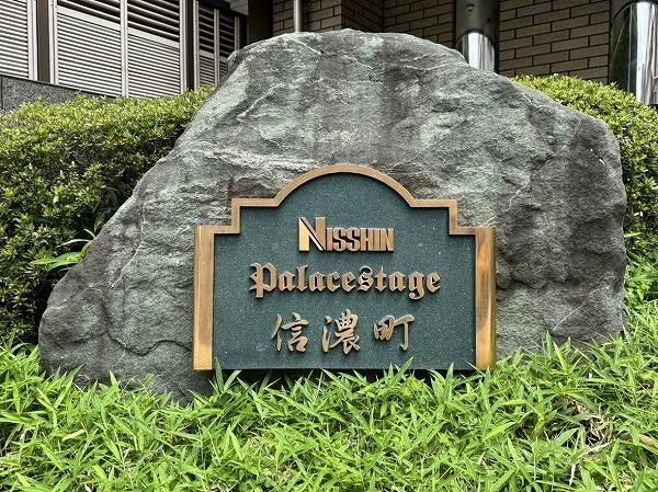 日神パレステージ信濃町