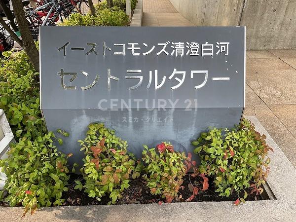 イーストコモンズ清澄白河セントラルタワー