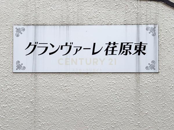 グランヴァーレ荏原東