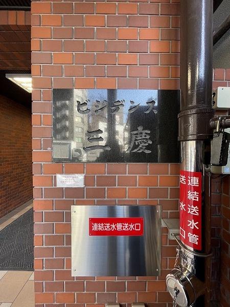 ビジデンス三慶