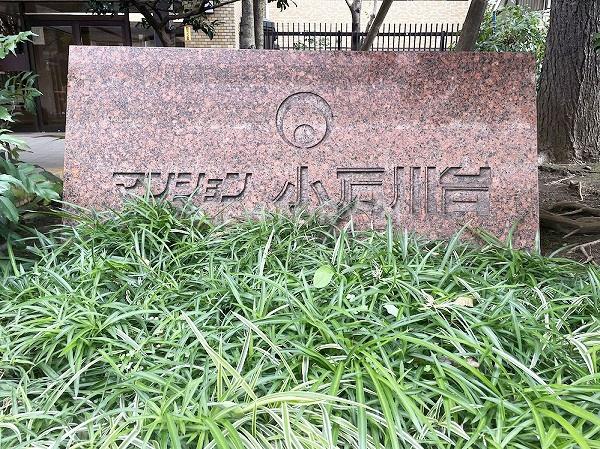 マンション小石川台