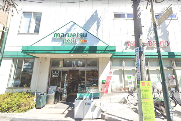 六義園第六コーポ(マルエツプチ駒込中里一丁目店)