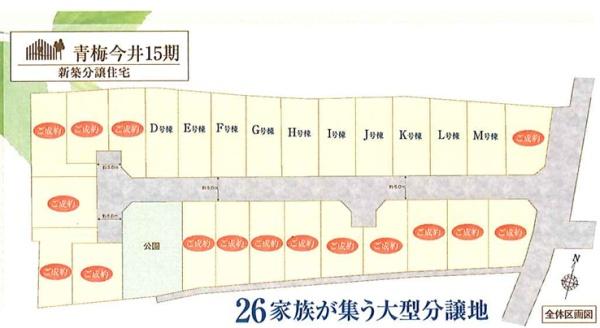 青梅今井第15期　　J号棟