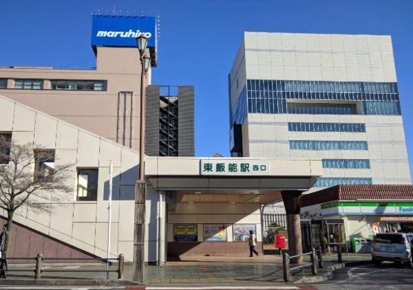 モナーク飯能(東飯能駅)