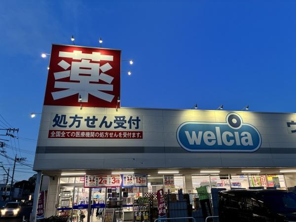 モナーク飯能(ウエルシア)