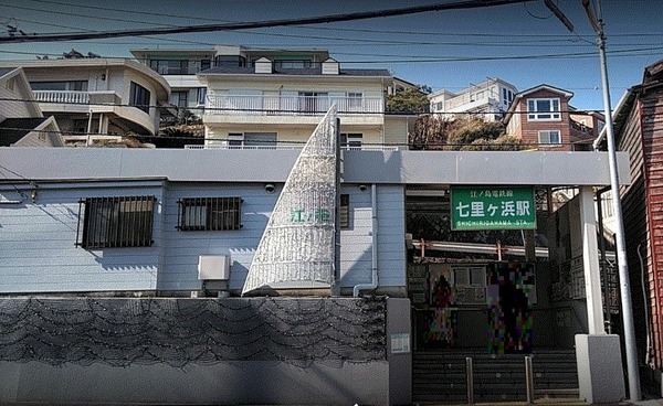 鎌倉市七里ガ浜２丁目の中古一戸建て(七里ヶ浜駅(江ノ電江ノ島電鉄線))